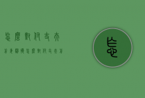 怎么对付丈夫前妻骚扰（怎么对付丈夫前妻骚扰他）