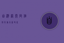 自游网，开启个性化旅行新时代