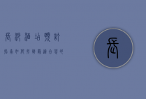 长沙酒店预订指南，如何找到最适合您的住宿选择