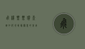 飞机票票价查询，如何找到最优惠的航班价格