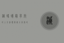 灭蚂蚁最有效的土方法，环保、安全、高效的居家除蚁指南