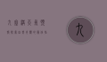九寨沟天气预报，探索自然奇观的最佳指南