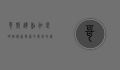 哥斯达黎加是哪个国家？探索中美洲的绿色天堂