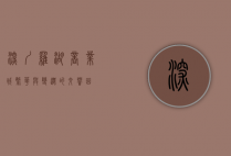 深圳罗湖商业城，繁华与变迁的交响曲