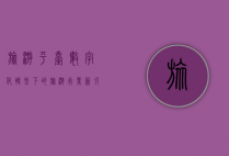 旅游平台，数字化转型下的旅游行业新引擎