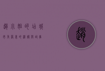 赵小姐的店，城市角落里的温暖与故事
