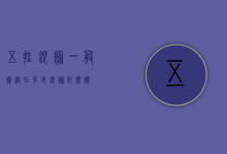 五挂银饰一般价格在多少（银饰什么价）