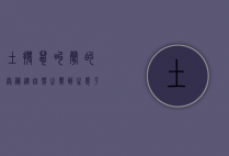 土拨鼠叫声的奥秘，从自然之声到生态平衡的守护者