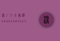深圳十大旅游景点，探索现代都市与自然风光的完美融合
