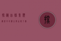 探秘凶猛鱼类，海洋中的霸主与生态平衡的守护者