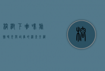 榕树下咖啡旅馆，时光与故事的温柔交织