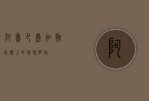 阿鲁巴岛，加勒比海上的璀璨明珠