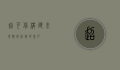 超可信,构建未来数字社会的基石