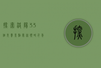 探索洛阳，33个免费景点带你领略千年古都的魅力