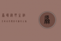 原鸽，从野生祖先到城市伙伴的演化之旅