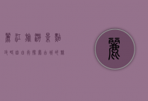 丽江旅游景点攻略自由行，探索古城的魅力与自然之美