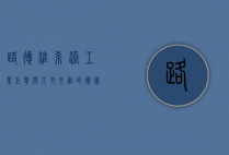 路德维希港，工业巨擘与人文交融的德国明珠
