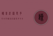 噪音污染是多少分贝（噪音污染是多少分贝以内）