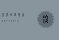 深海奇遇，揭秘神秘的小飞象章鱼