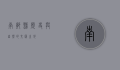南郑县，历史与自然的交汇之地