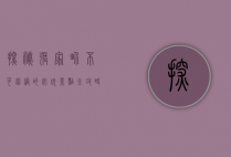 探秘张家界，不可错过的必玩景点全攻略