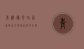 青海德令哈，高原明珠，文化与自然的交响