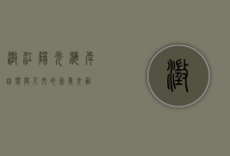 澄江阳光海岸，自然与人文的完美交融
