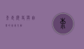 奈良，历史与自然的完美交融
