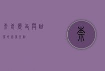 奈良，历史与自然的完美交融