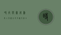 时尚与实用兼具，三角围巾的多样打法全攻略
