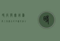 时尚与实用兼具，三角围巾的多样打法全攻略