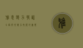 雅思听力特训，全面提升听力技能的实战指南