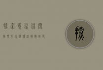 探索现代休闲娱乐方式，从传统到数字化的多元选择