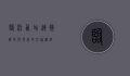 临汾西站，连接历史与现代的交通枢纽
