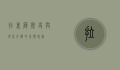 拉里萨，历史与现代交织的希腊瑰宝