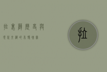 拉里萨，历史与现代交织的希腊瑰宝