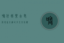 喀什娱乐，古老与现代交织的多元文化体验