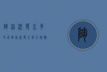 陶丝洗发水多少钱（陶丝洗发水官方旗舰店）