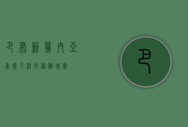 巴布新几内亚，南太平洋的神秘瑰宝