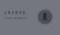 希腊签证时间全攻略，从申请到获批的详细流程与时间安排