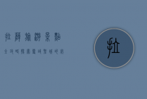 拉萨旅游景点全攻略，探索雪域圣城的必去之地