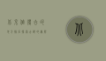北京值得去的地方排名，探索古都的无限魅力
