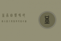 血虫，自然界的微小杀手与医学研究的宝藏