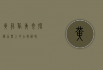 黄龙溪美食探秘，舌尖上的古镇韵味