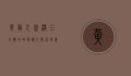 黄龙九寨沟三日游攻略，探秘人间仙境，尽享自然奇观