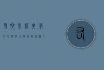 右脚骨折夹板多少钱（脚趾骨折夹板图片）