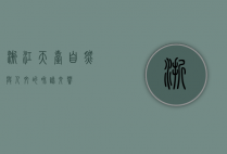 浙江天台，自然与人文的和谐交响