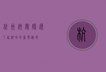 杭州安曼，隐逸于西湖畔的奢华秘境