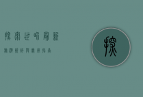 探索世界，最新旅游资讯与实用指南