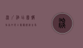 深圳酒店团购指南，如何以最优价格享受高品质住宿体验